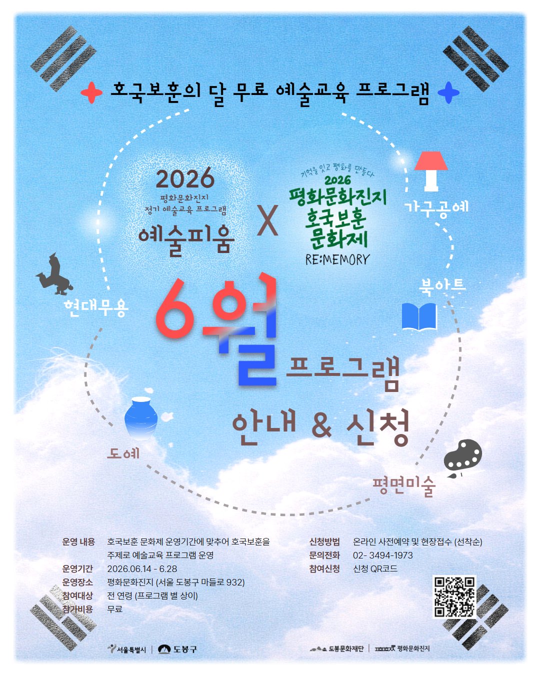 평화문화진지