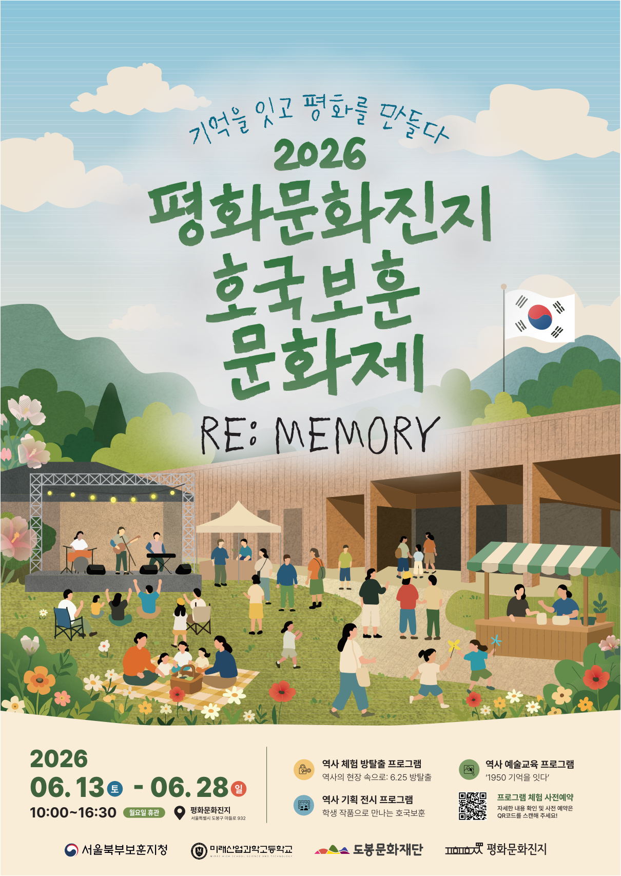 평화문화진지