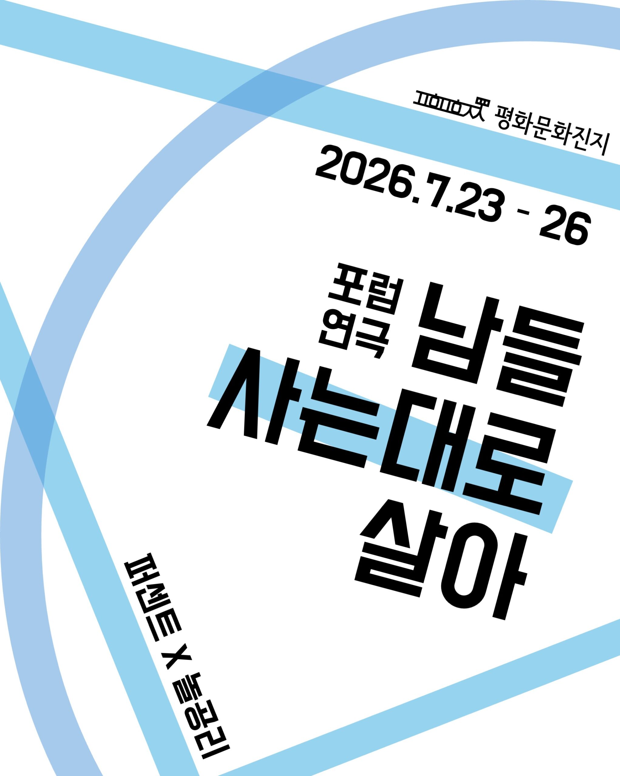 평화문화진지